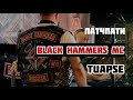 Патчпати Black Hammers MC Tuapse