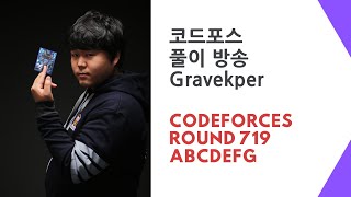 코드포스 풀이방송: Codeforces Round #719