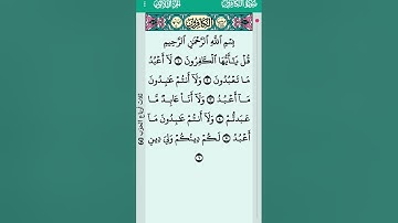 سورة الكافرون .. #تلاوة_خاشعة #duet #اكسبلور #قرآن #راحة_نفسية #تيك_توك #love #ترند