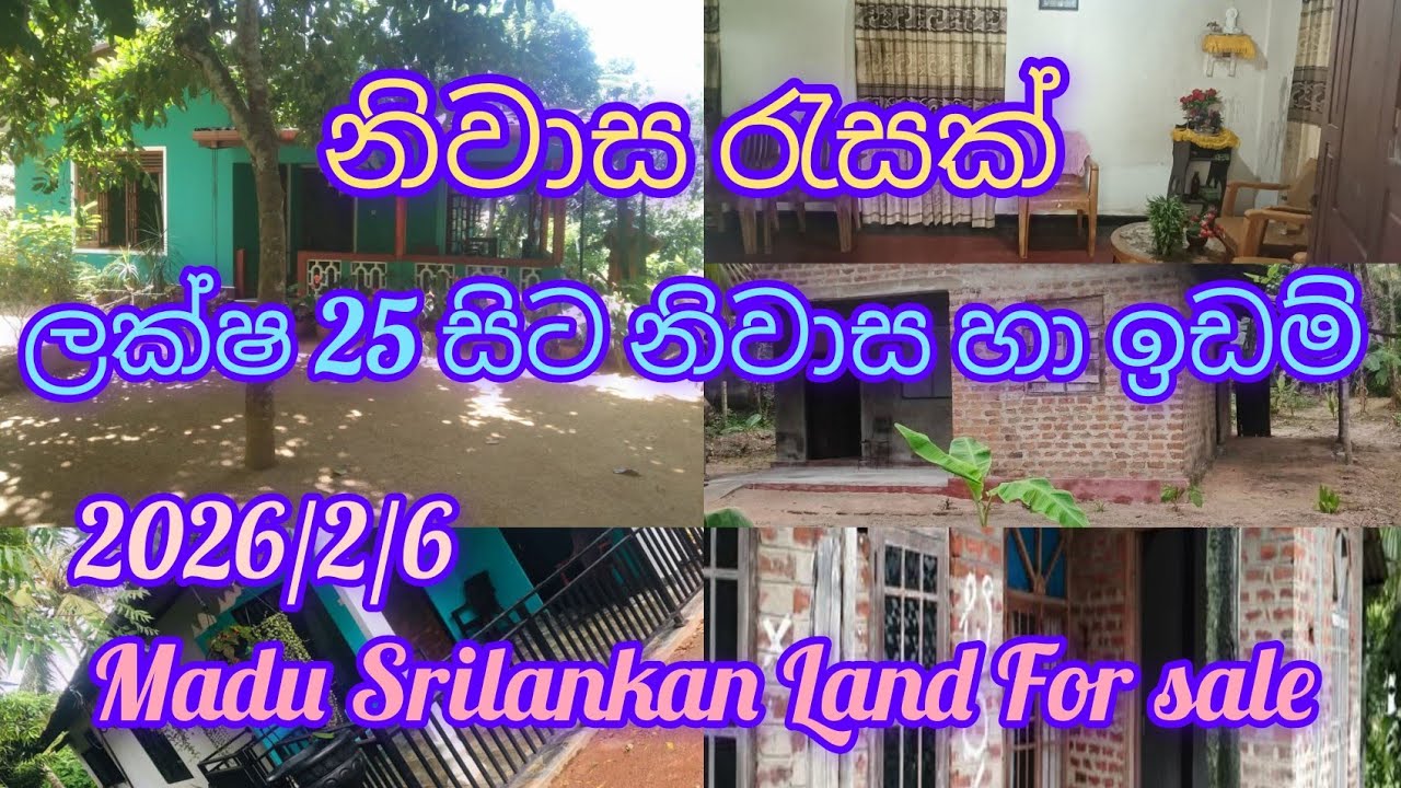 ලක්ෂ 25 සිට නිවාස හා ඉඩම් subscribe