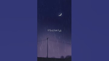 الأية 14 من سورة طه 🎧