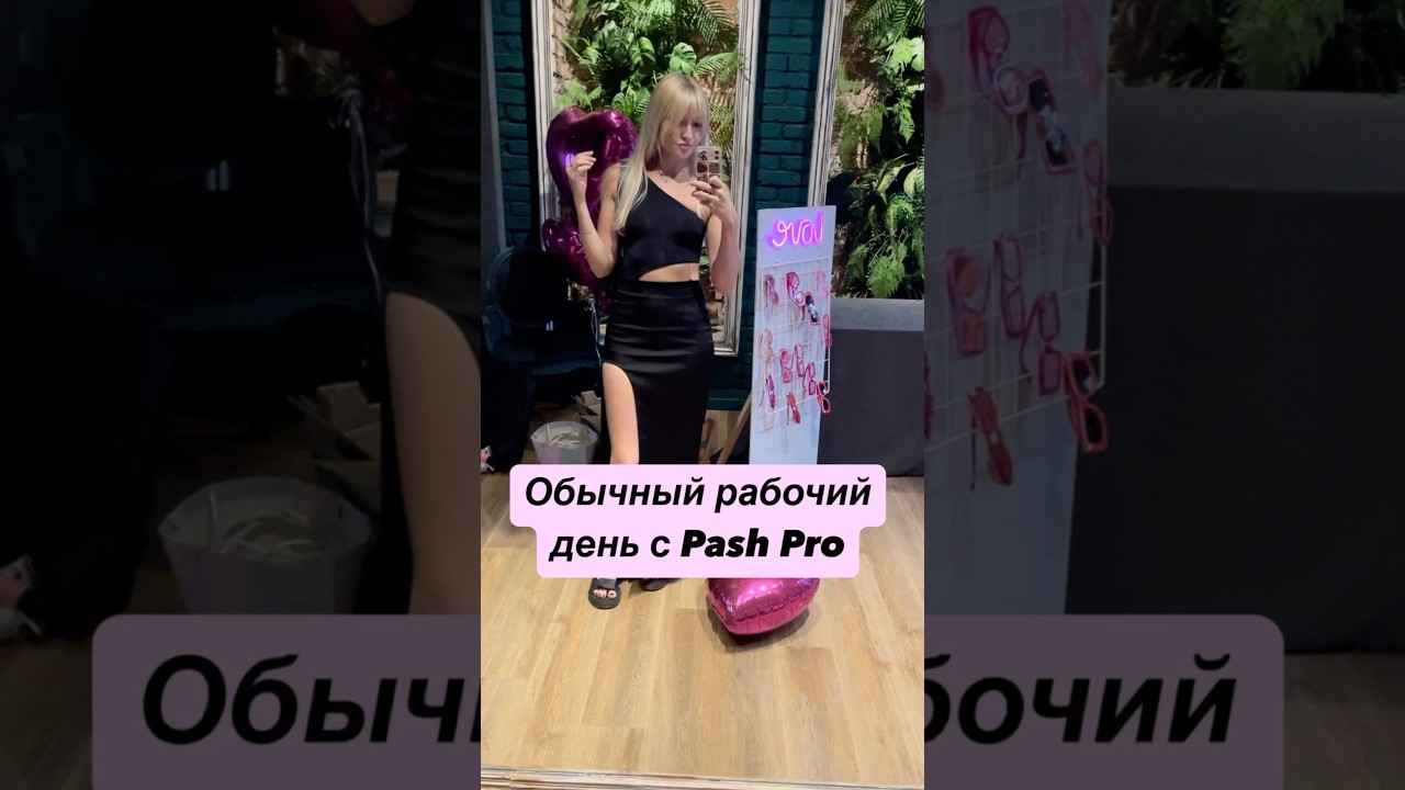 Обычный рабочий день ассистентки фокусника 