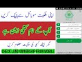 How to check land registration record  online zameen kasy dekhe  punjab land record authority 2020