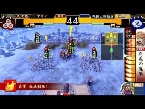 戦国大戦　Ver1.20E　従一位C　　正義の進軍VS五色の采配