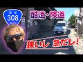 ラーマン 山田 と行 く酷道 険道 R308 暗峠【新作】