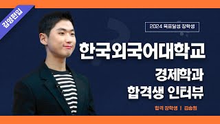 [김영편입] 군대에서 편입 공부해서 한국외대편입합격! 😎