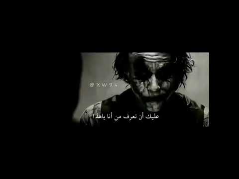 اغنيه لاي لاي الجوكر 