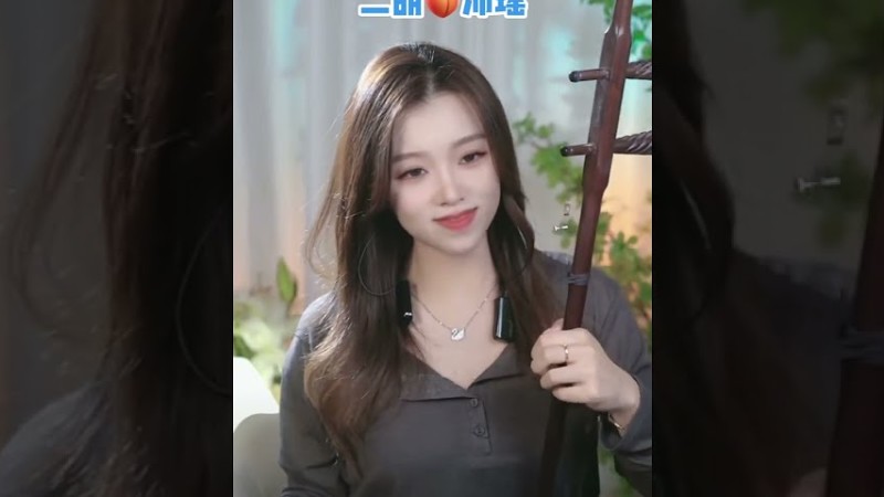 My Happiness Is Missing You《#我的快乐就是想你》Erhu Peiyao #二胡沛瑶 #二胡 #唐音乐队 #Soothingmusic #Relaxingmusic