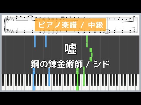 Lie / Uso (Fullmetal Alchemist) - Sid 