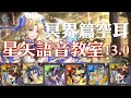 神魔之塔 - 地獄級關卡『淚灑橄欖樹下』【星矢語音教室13.0】