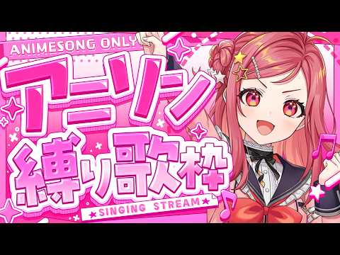 【 歌枠 / Singing 】短め歌枠～！軽くリハビリから行きましょう！【美星ゆめ/新人Vtuber】