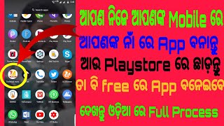 How to create Android mobile App in odia aapananka mobile re kemiti app baneibe dekhantu odia re screenshot 5