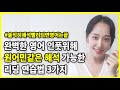 단 2주만 해도 확 달라지는 영어 해석 연습의 3단계 | 해석만은 원어민처럼 하기 | 인풋이 넘칠 때 결국 리스닝 스피킹도 가능하다 |  | 영어독학