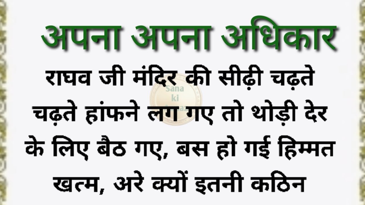 Emotional story /best Serialstory /familydrama in hindi /moralstory /dardbharikahani /@Sana ki Awaaz