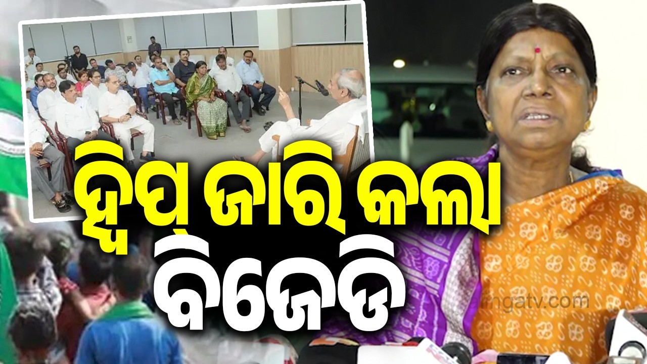 BJD Issues Whip to MLAs, Directs Them to Stay in Bhubaneswar from March 13–16