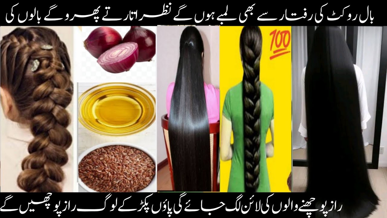 Hair Growth Oil | Onion Oil For Hair Fall | Thick Long Hair |Kamzor Girty Balon K Liy Piyaz ka Tail