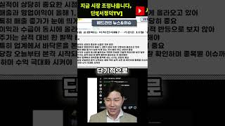 지금 시장 조정 나올까요?  #테슬라 #2차전지 #삼전 #삼전 #엔비디아 #에코프로 #포스코퓨처엠 #오픈ai #엘앤에프 #lg화학