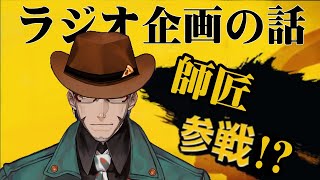 【 #アランストリーム 】ラジオやりたいからみんなで企画を考えようwith…？【アルランディス/ホロスターズ】