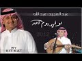 عبد المجيد ما علمك صوت المطر عبد المجيد ما علمك صوت المطر