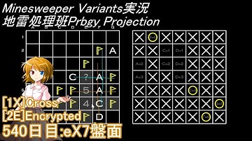 地雷処理班Prbgy Projecton 540日目[eX7]【14 Minesweeper Variants】