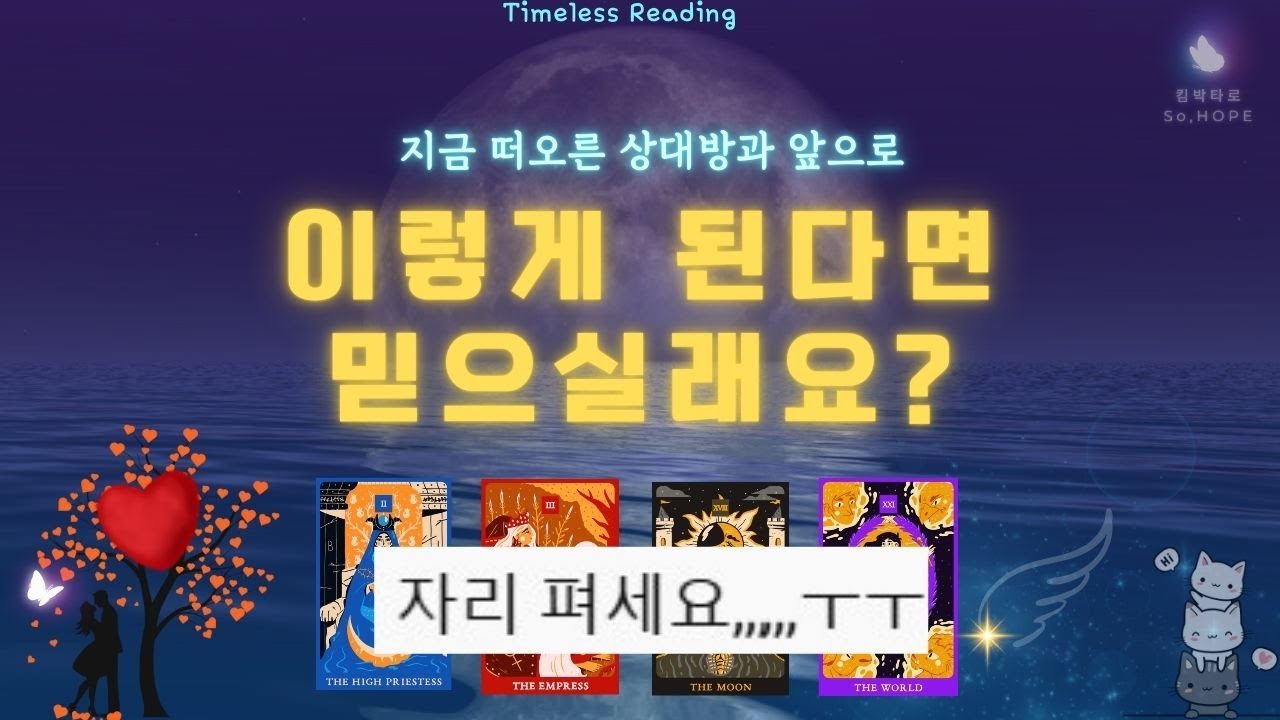 💋미친적중률❤️‍🔥드디어 이루어질 결정적 사건❤️‍🔥 #타로 #tarot #킴박타로 #솔로연애운 🖤