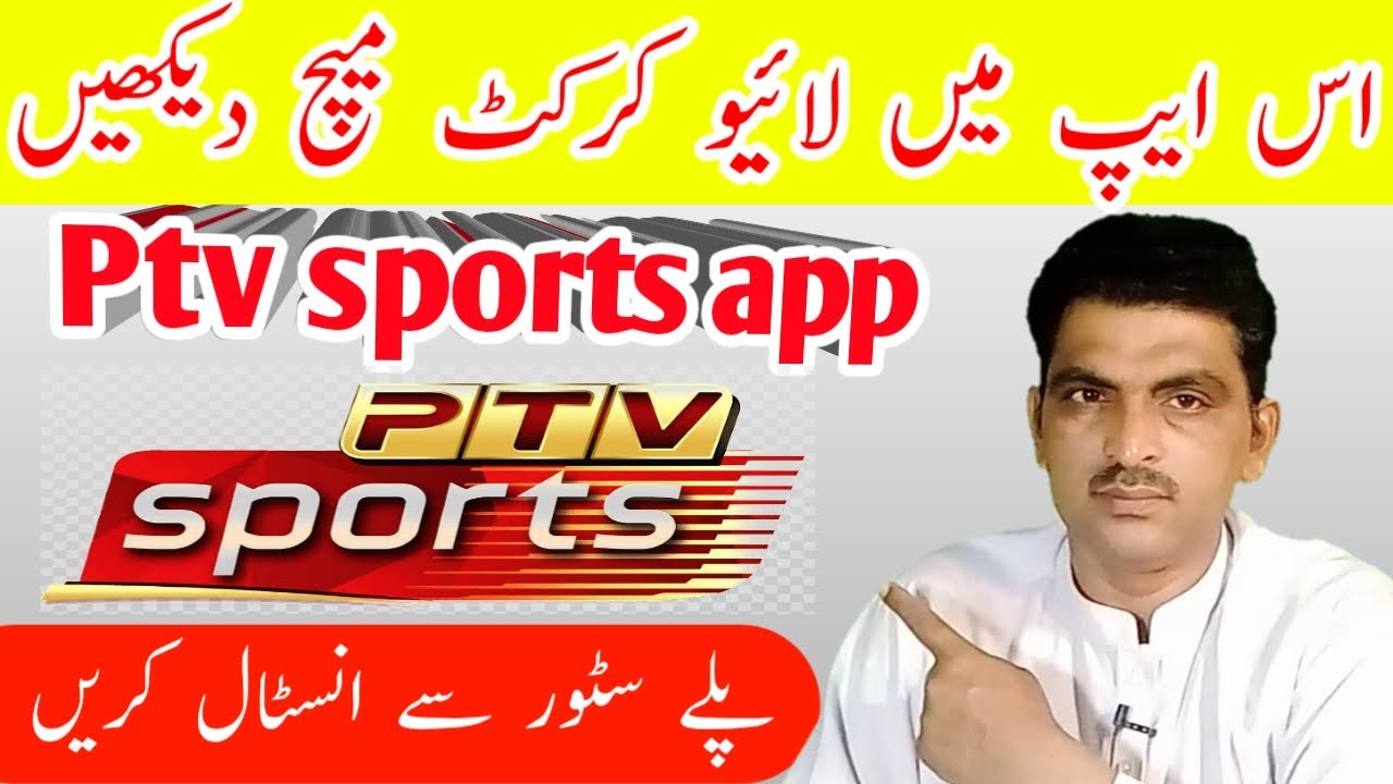 PTV sports app ptv sports live stream app