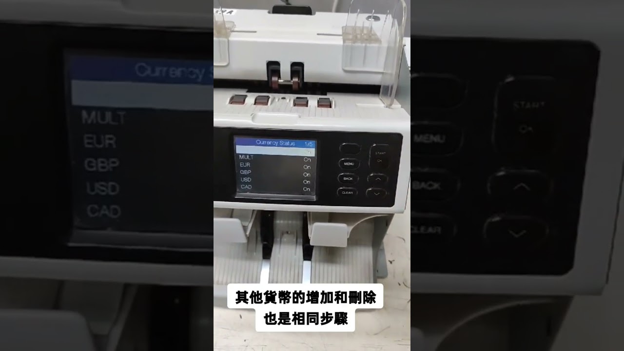 Safecan 2985 如何設定自動識別貨幣模式和增加和刪減不常用貨幣的設置