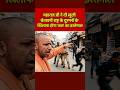 महाराज जी ने दी खुली चेतावनी, दुश्मनों के खिलाफ होगा 'बल' का इस्तेमाल