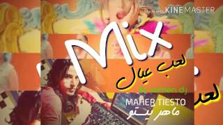 جميلة لعب عيال  اجنبي nigo