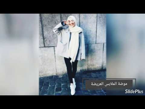 موضة شتاء 2018 للمحجبات ! New Winter Collection