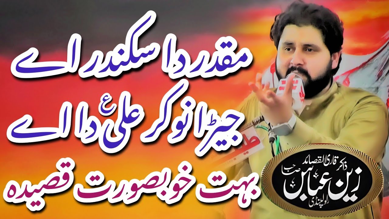 Zakir Zain Abbas Alvi Rawalpindi