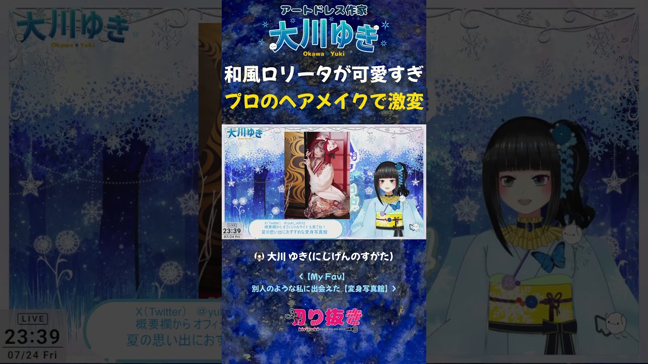 和風ロリータが可愛すぎ プロのヘアメイクで激変【公式切り抜き】