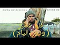فلم قصير بعنوان ودور ليام Short Film Wdor Liyam فلم قصير بعنوان ودور ليام Short Film Wdor Liyam
