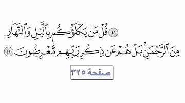 القرآن الكريم سورة الأنبياء 21 القارئ معتز آقائي