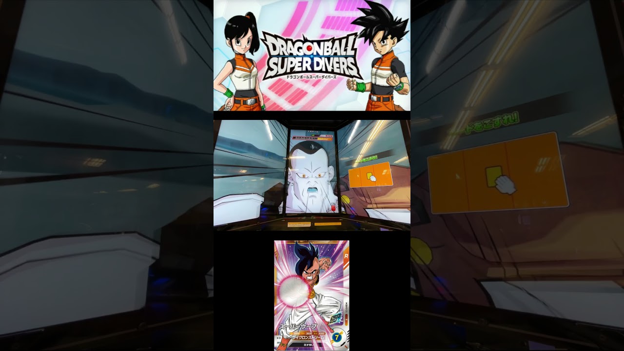 [スキャン台詞+必殺技+バニッシュコンボ+勝利台詞] スーパーウーブ／DBSDV 10弾　#ドラゴンボールスーパーダイバーズ