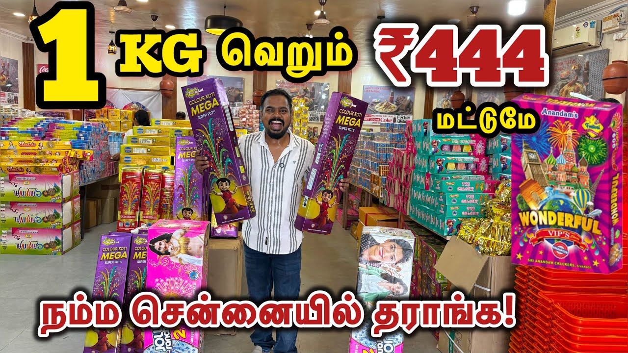 💥1KG Crackers ₹444 Only| சிவகாசி விலையில் சென்னையில் பட்டாசு வாங்கலாம் | 