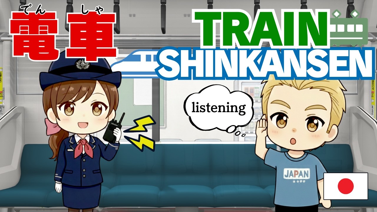 Поезда и Синкансэн в Японии за 30 мин! 🇯🇵 Учим японский по историям + 12 важных фраз