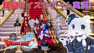 【ドラゴンクエスト10】#118【Ver.5.3その02】大魔王の威厳を取り戻すべくお城の中の住民の困りごとを解決することに～！威厳とは…？耳優ボイスでゲーム実況！