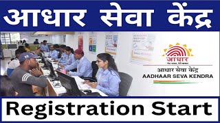 aadhaar new update | Aadhar ucl registration start | csc aadhar ucl big update | csc aadhar center