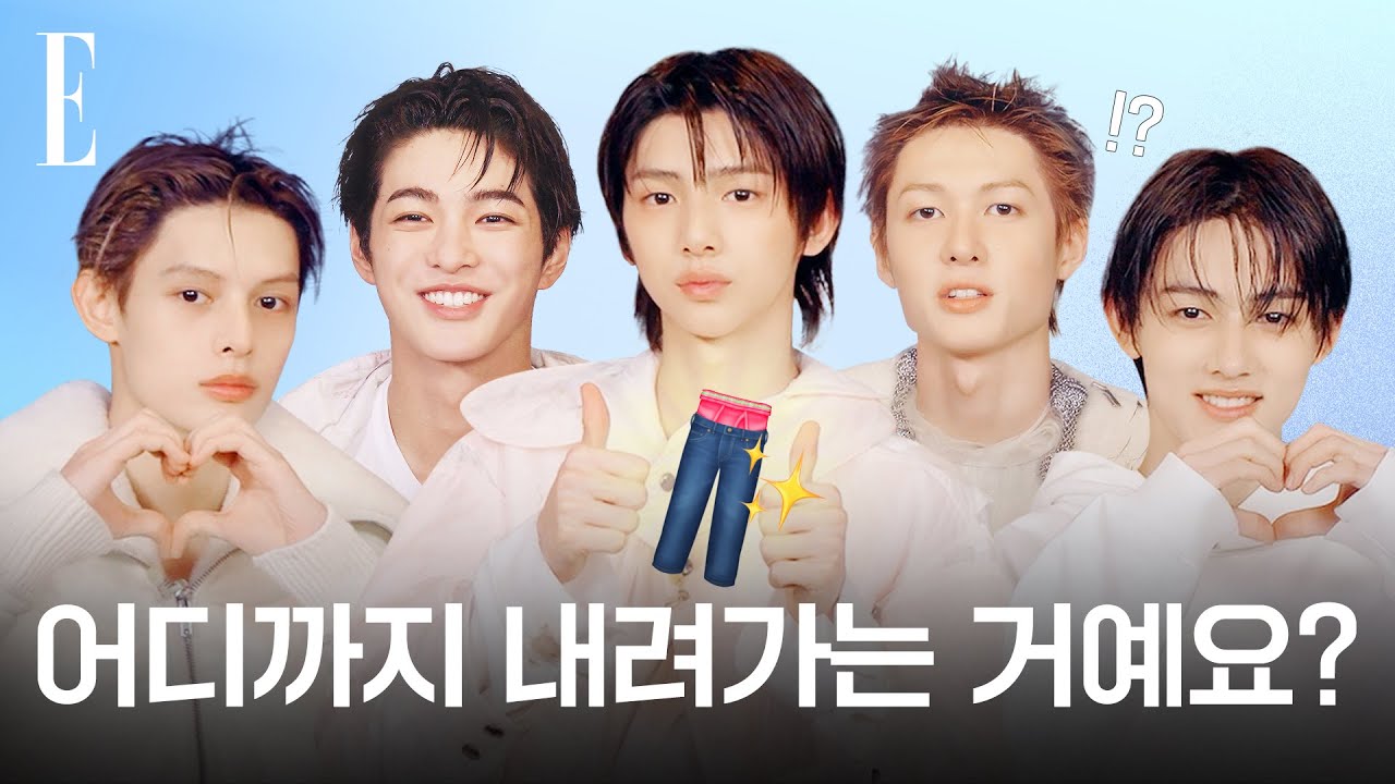 바지 발끝까지 새깅하기 vs 명치까지 올리기👖 코르티스의 선택은? #케미공작소 | ELLE KOREA