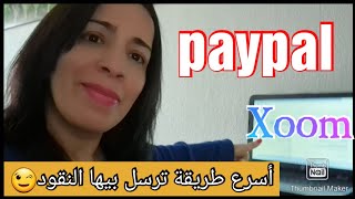 أحسن طريقة ترسلو بيها الفلوس ب paypal, xoom في دقيقتين