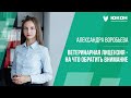 Ветеринарная лицензия - на что обратить внимание?