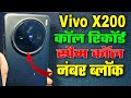 vivo x200 auto call recording setting | vivo x200 pro spam call setting kaise kare | vivo x200