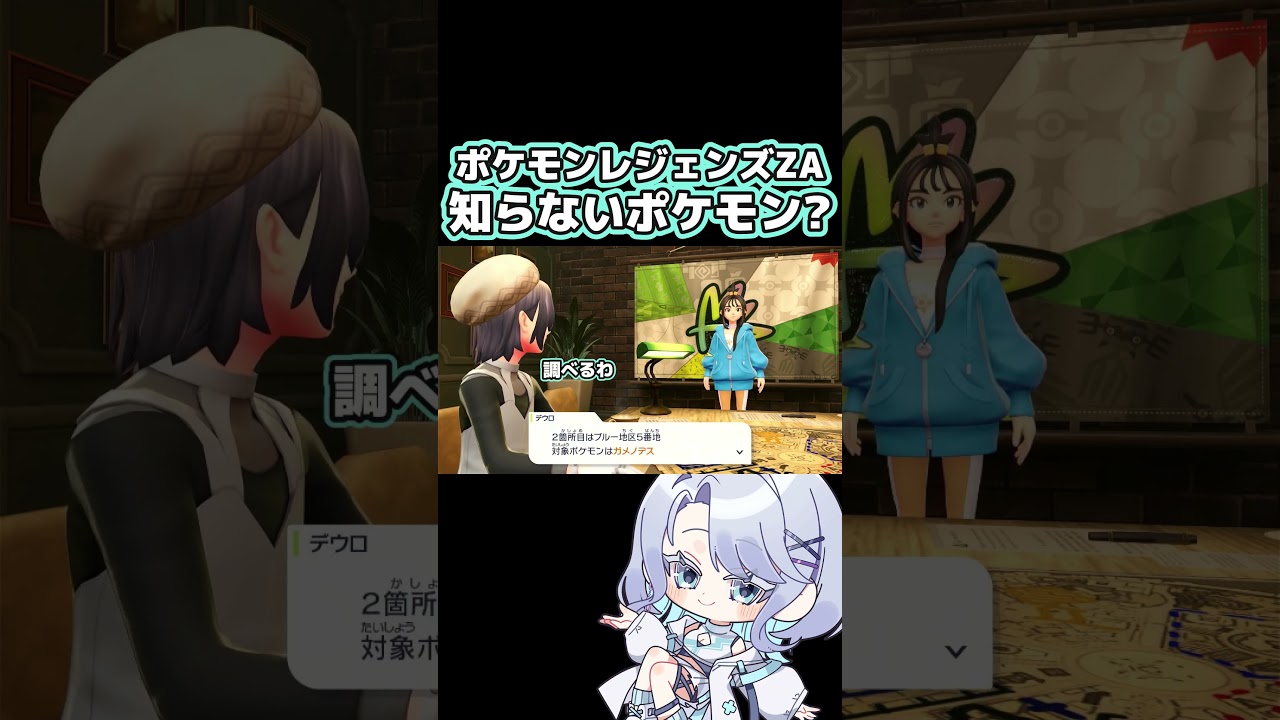 知らん奴来た #ポケモンza #vtuber #きょー感 #ポケモンレジェンズza #fyp