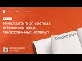 Reading Club #22: Андрей Дмитренко и Глеб Соловьев — Как ИИ помогает искать лекарственные молекулы?