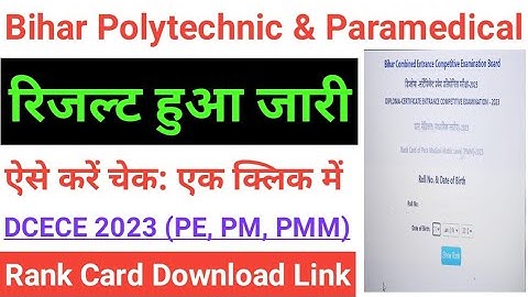 Bihar Polytechnic Result 2023 Kaise Check Kare | Bihar Para Medical Result 2023 | DECEC Result 2023