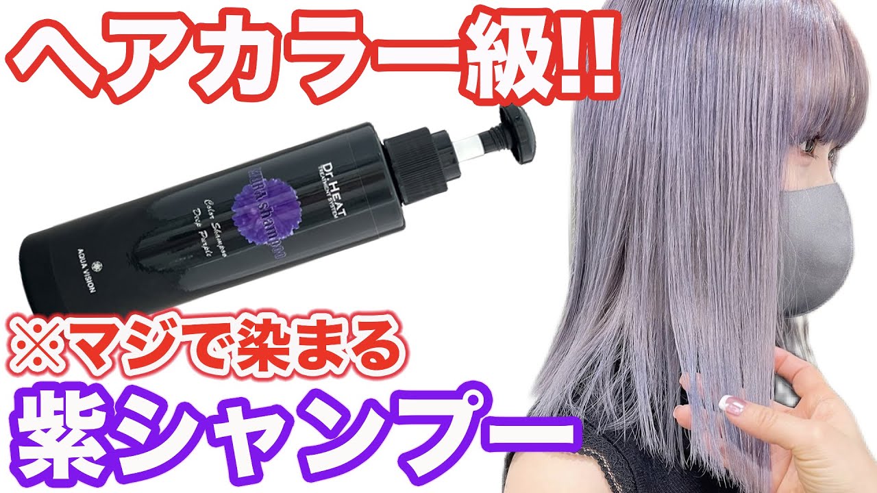 Purple shampoo] Dye your hair like a real color! Check out the
