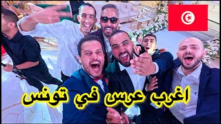 Download Lagu كواليس عرس أشهر يوتيوبر تونسي محمد شوكاني MedChou 🇹🇳 أجواء خرافية عشناها في تونس MP3 Download Lagu كواليس عرس أشهر يوتيوبر تونسي محمد شوكاني MedChou 🇹🇳 أجواء خرافية عشناها في تونس MP3