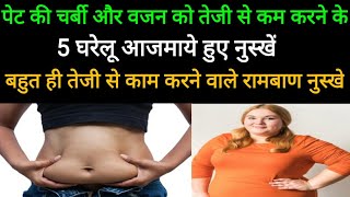 डिलीवरी के बाद पेट और वजन कम करने के 5 घरेलू नुस्खे!How to lose weight after delivery