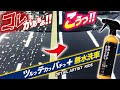 【海外志向】全てに妥協なし！？高機能被膜＋ガチ無水洗車性能を余すことなく徹底検証！ディテールアーティスト RIDE